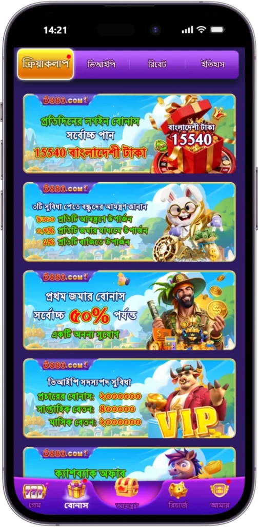 D880 apk Download