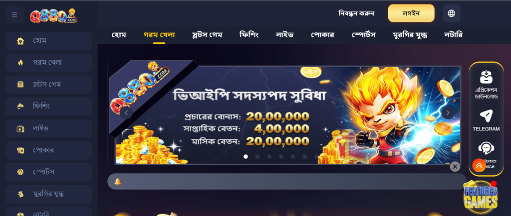 Q880  apk