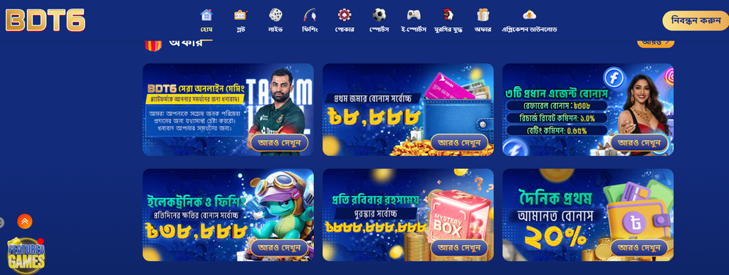 BDT6 App Download