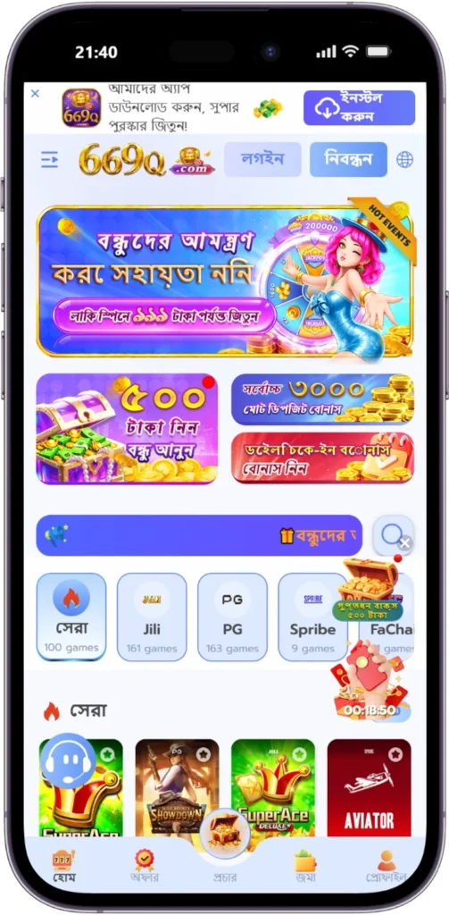 669Q app